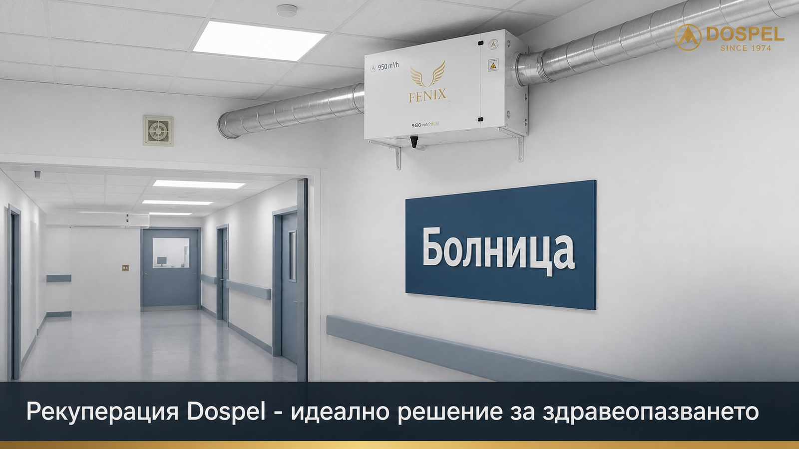 Банер решение за рекуперация Dospel за здравеопазване